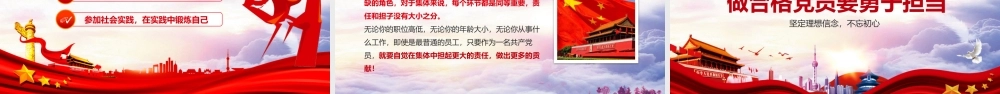11132514_做合格共产党员模板PPT.pptx