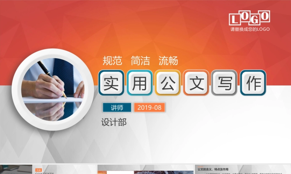 11133033_行政人员实用公文写作材料写作技巧PPT.pptx