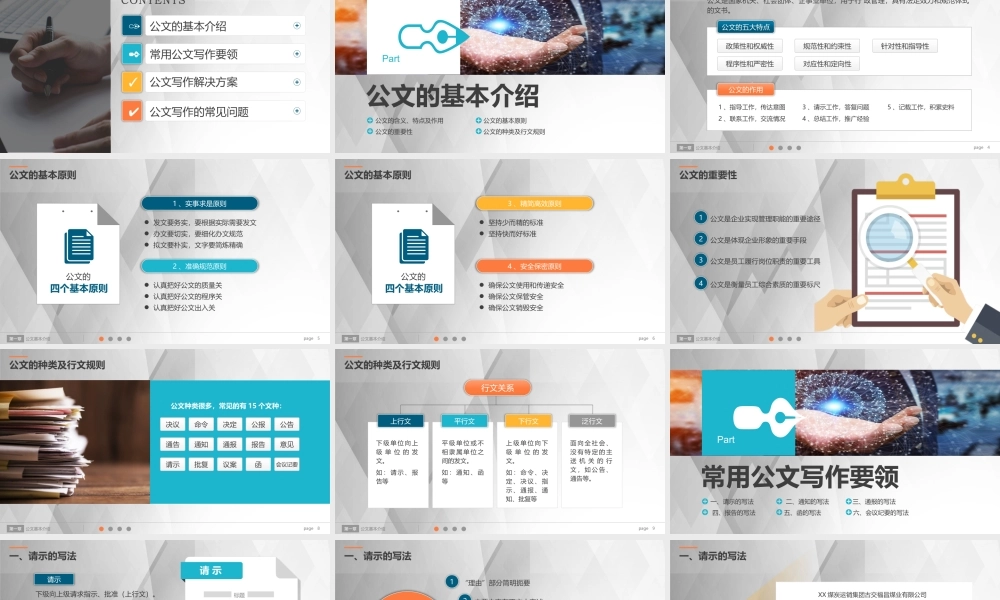 11133033_行政人员实用公文写作材料写作技巧PPT.pptx