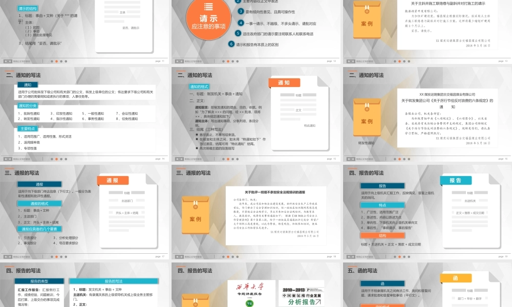 11133033_行政人员实用公文写作材料写作技巧PPT.pptx