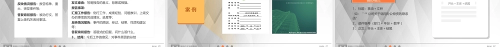11133033_行政人员实用公文写作材料写作技巧PPT.pptx