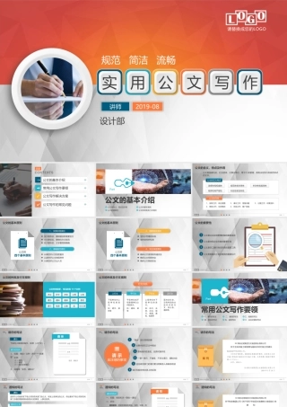 11133033_行政人员实用公文写作材料写作技巧PPT.pptx