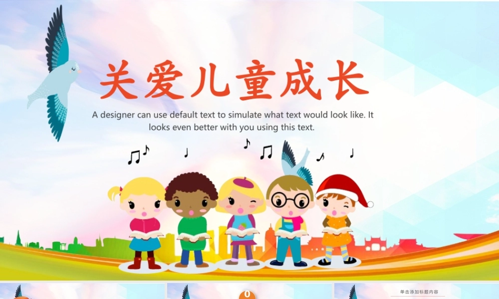 11133733_关爱儿童成长PPT模板PPT.pptx