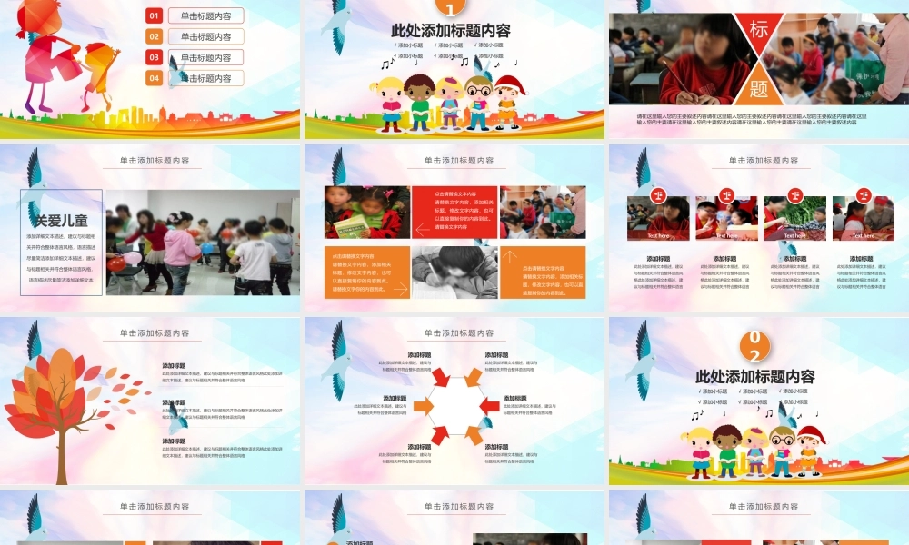 11133733_关爱儿童成长PPT模板PPT.pptx