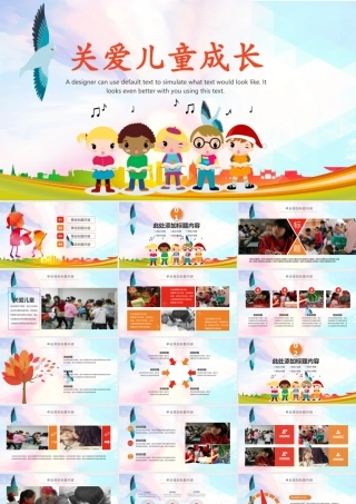 11133733_关爱儿童成长PPT模板PPT.pptx