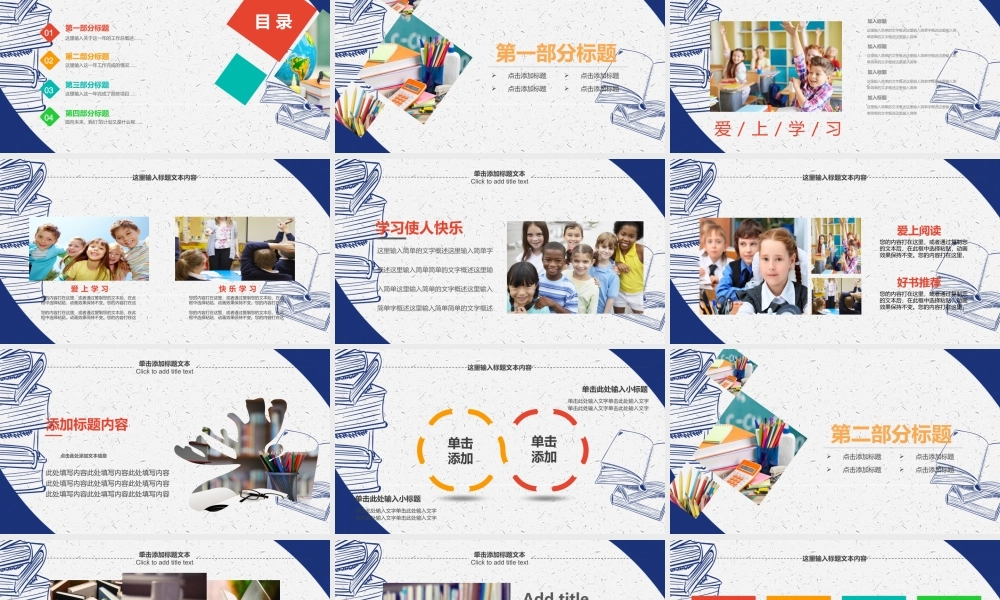 11133980_原创清新时尚教育培训教学设计公开课PPT.pptx