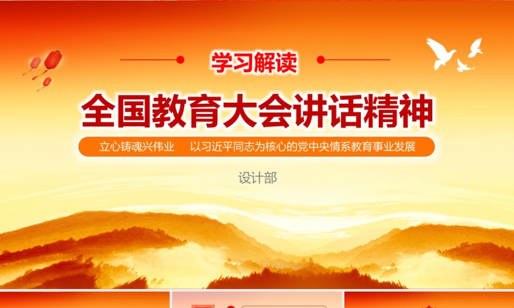 11134241_教育大会1PPT.pptx