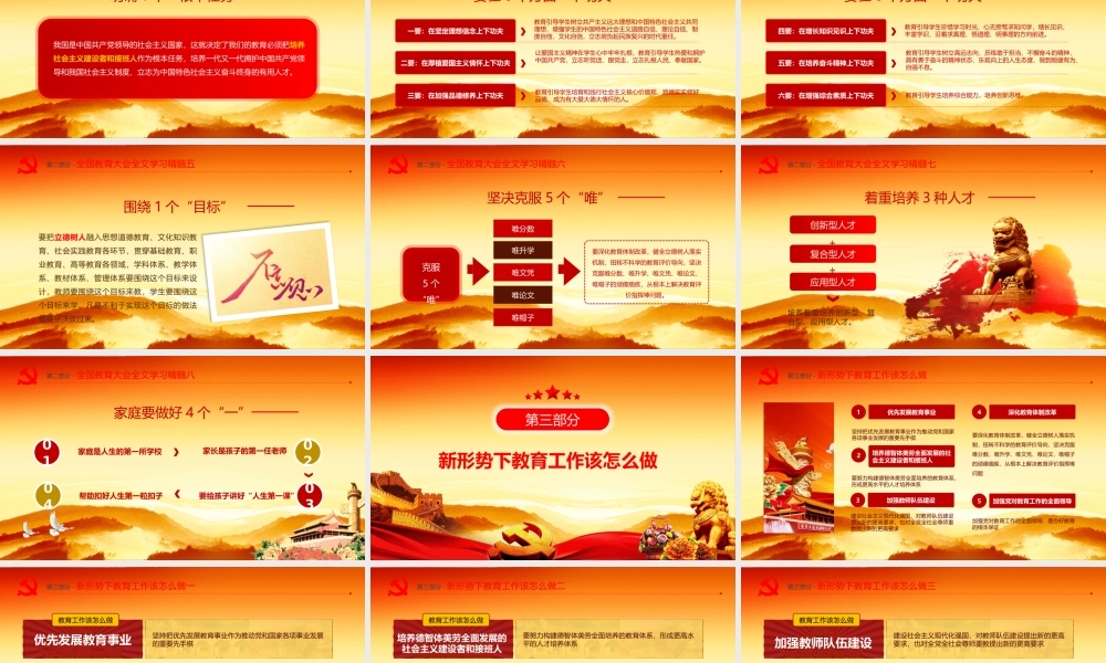 11134241_教育大会1PPT.pptx
