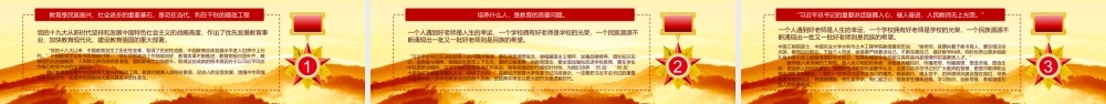 11134241_教育大会1PPT.pptx