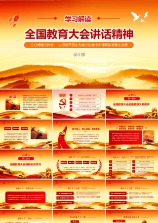 11134241_教育大会1PPT.pptx