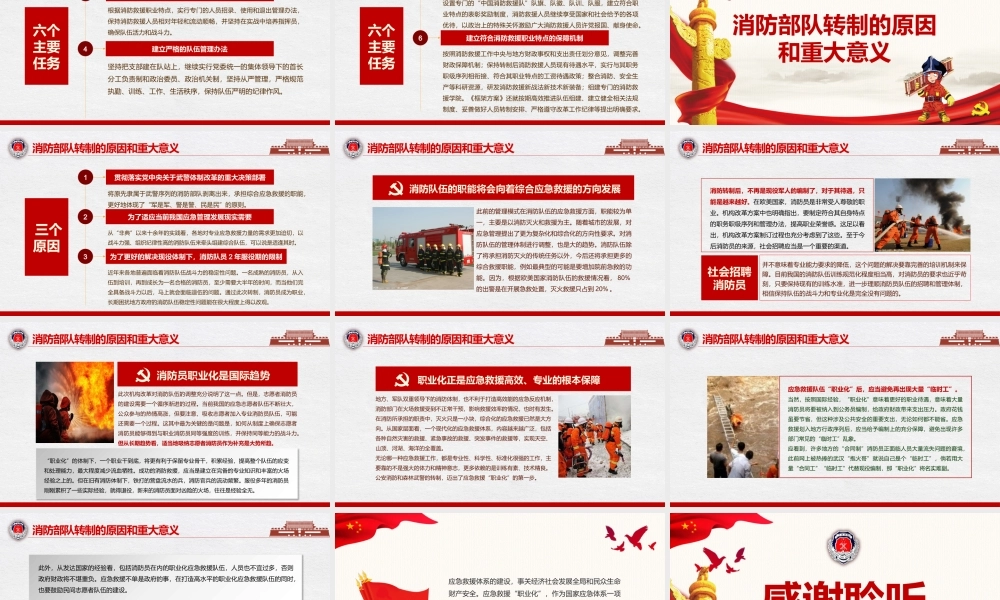 11134249_2019组建国家综合性消防救援队伍框架方案PPT.pptx