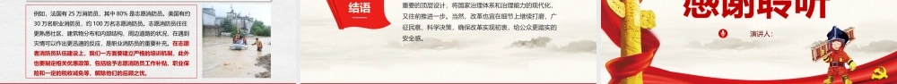 11134249_2019组建国家综合性消防救援队伍框架方案PPT.pptx