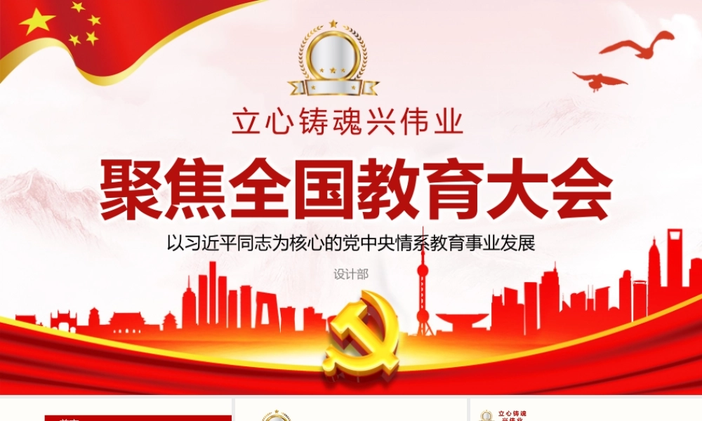 11134256_教育大会2PPT.pptx