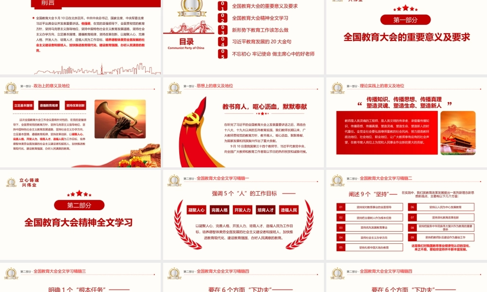 11134256_教育大会2PPT.pptx