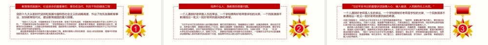 11134256_教育大会2PPT.pptx