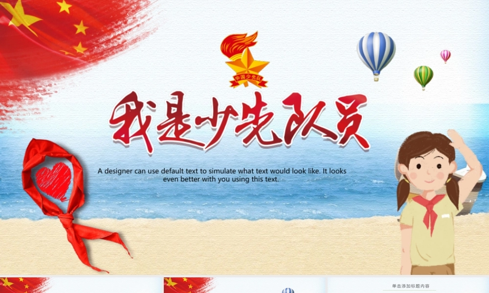 11134265_少先队员PPT模板PPT.pptx