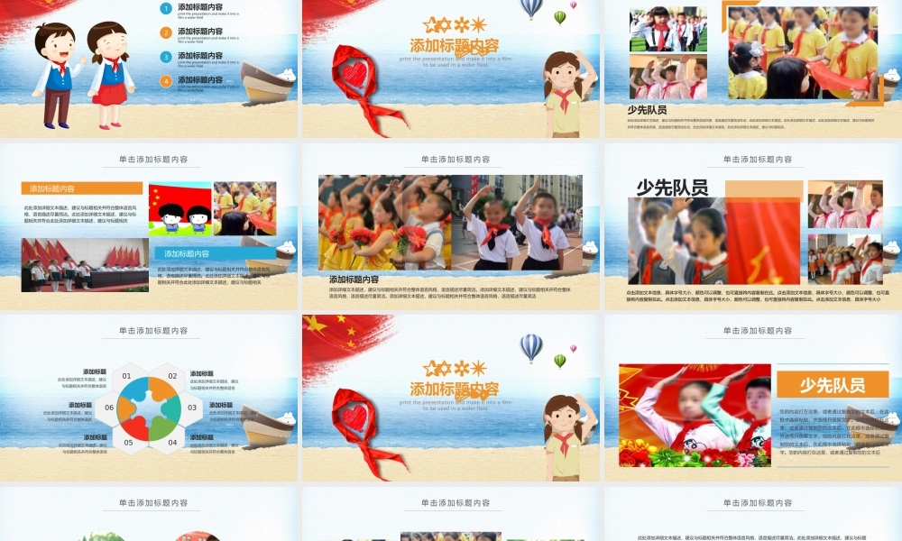 11134265_少先队员PPT模板PPT.pptx