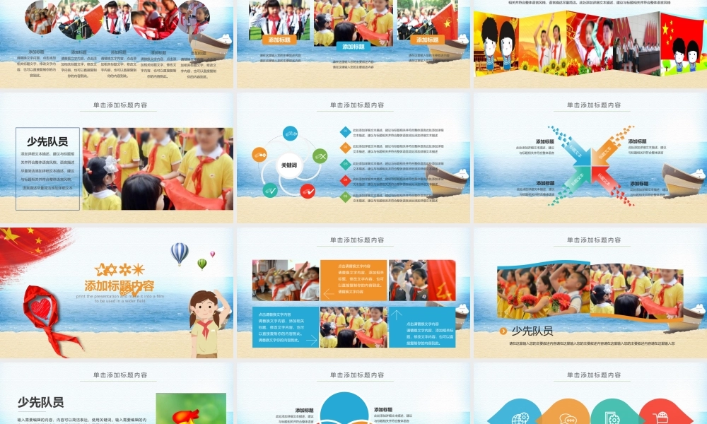 11134265_少先队员PPT模板PPT.pptx