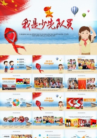 11134265_少先队员PPT模板PPT.pptx