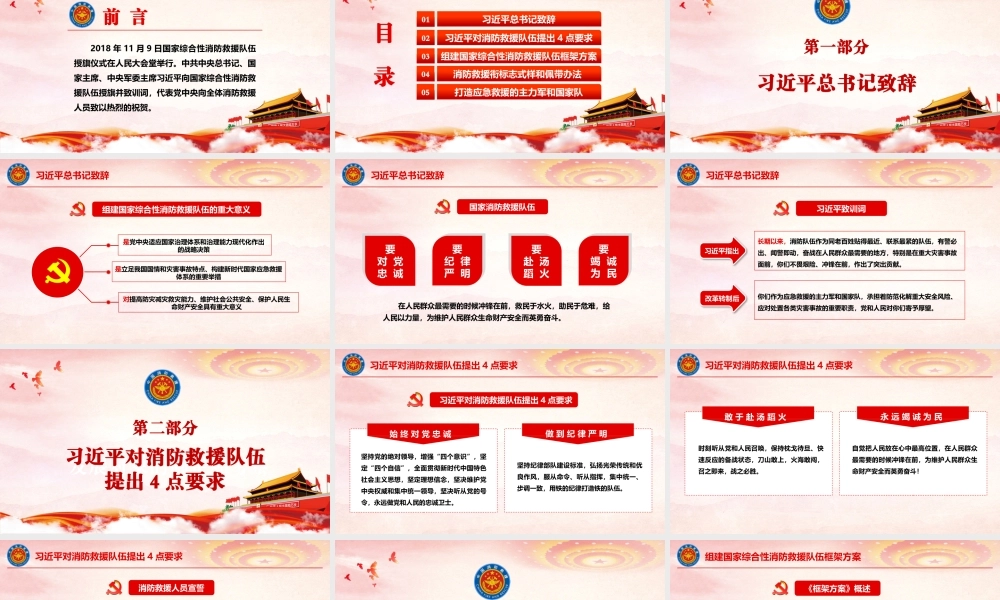 11134339_国家综合性消防救援队伍  动画 1PPT.pptx