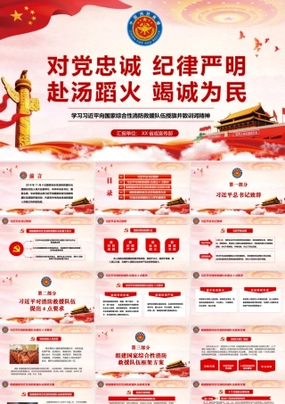 11134339_国家综合性消防救援队伍  动画 1PPT.pptx