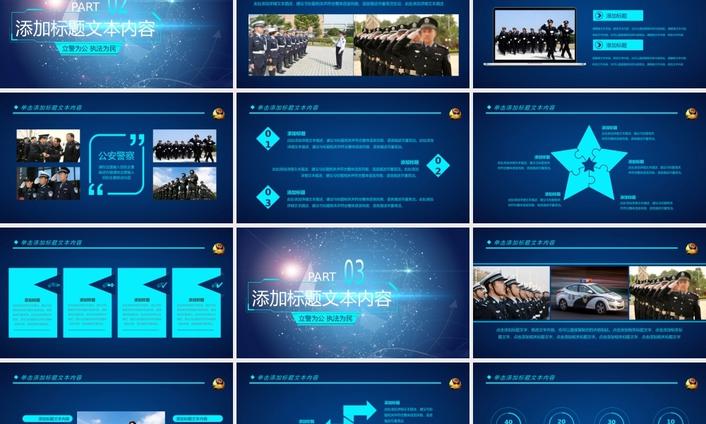 11134701_蓝色科技公安警察PPT模板.pptx