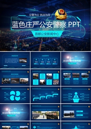 11134701_蓝色科技公安警察PPT模板.pptx