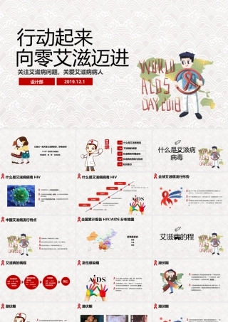 11134951_原创青少年预防艾滋病世界艾滋病日PPT知识讲座PPT.pptx