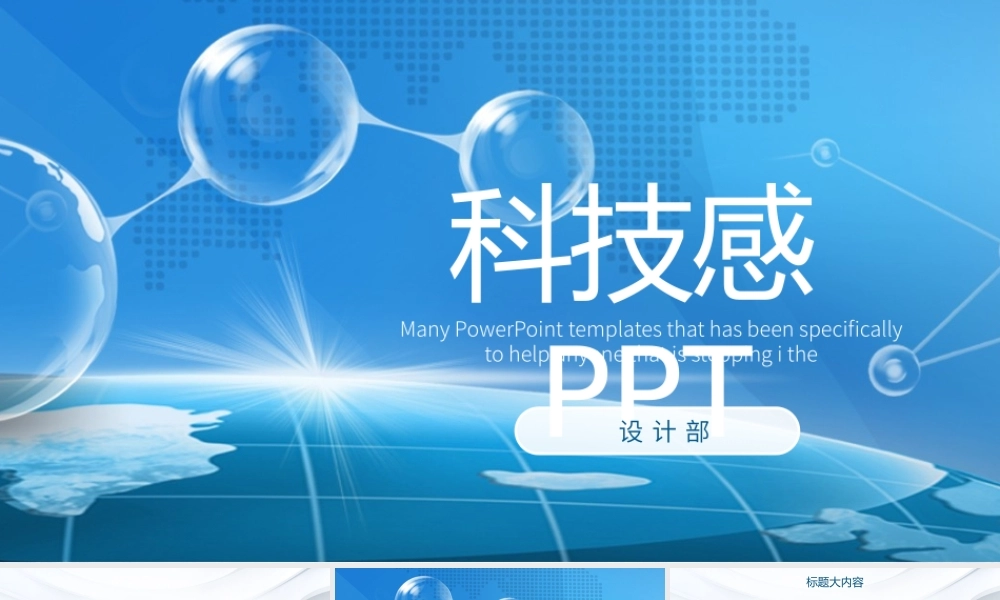11135079_原创蓝色科技网络信息软件科技商务动态PPT.pptx