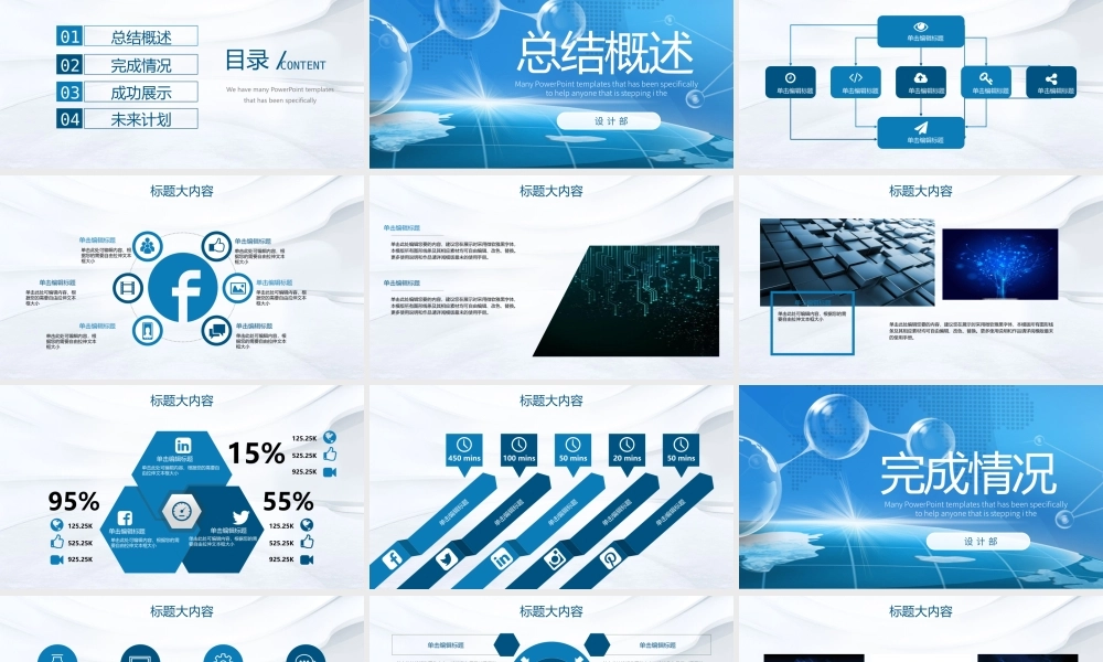 11135079_原创蓝色科技网络信息软件科技商务动态PPT.pptx