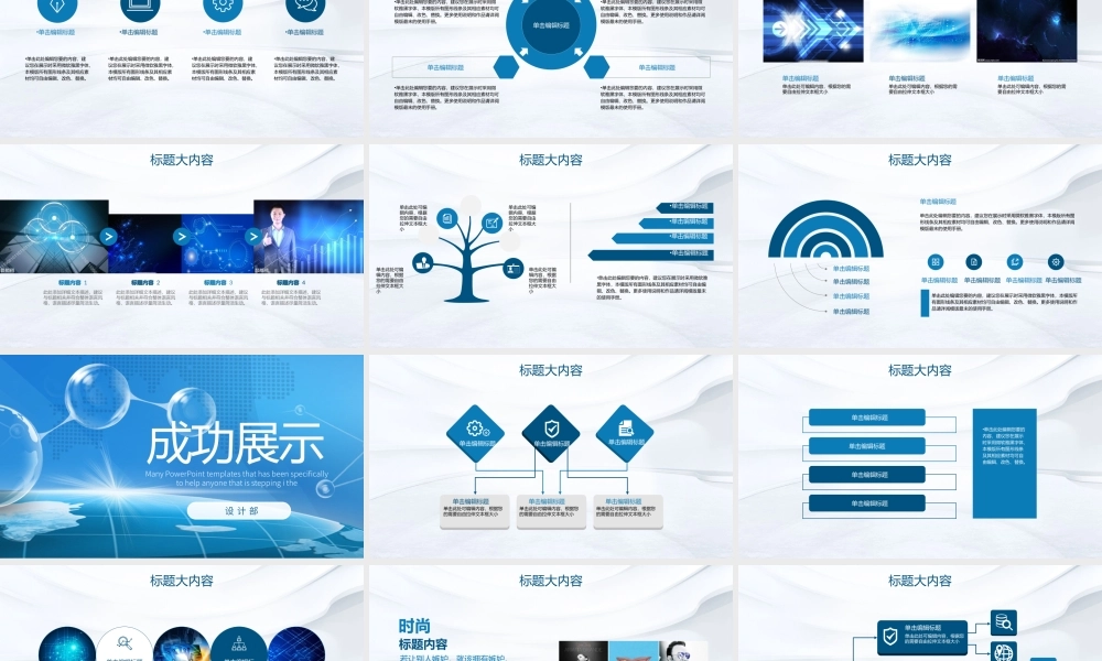 11135079_原创蓝色科技网络信息软件科技商务动态PPT.pptx