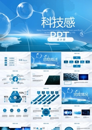 11135079_原创蓝色科技网络信息软件科技商务动态PPT.pptx