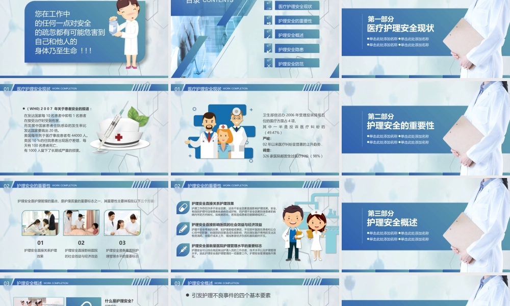 11135253_医院医疗机构培训护理安全教育PPT.pptx