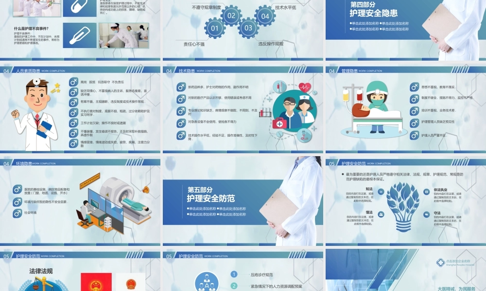 11135253_医院医疗机构培训护理安全教育PPT.pptx