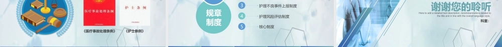 11135253_医院医疗机构培训护理安全教育PPT.pptx