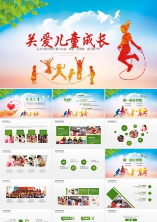 11135262_2019关爱留守儿童成长公益PPT模板.pptx