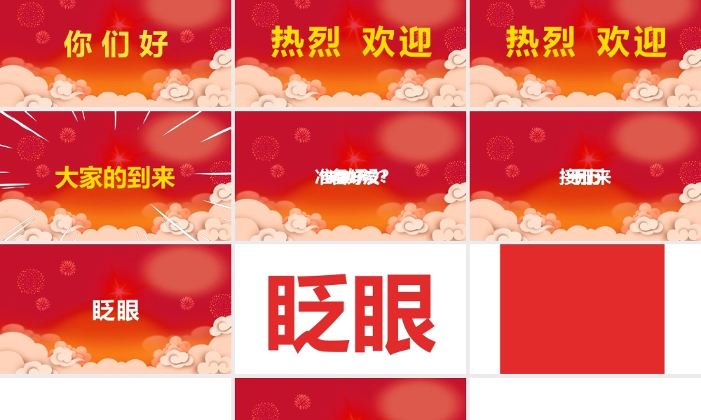 11135453_2019抖音快闪婚礼开场视频ppt模板创意电子相册.pptx