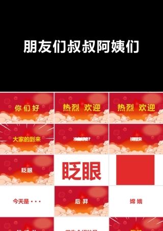 11135453_2019抖音快闪婚礼开场视频ppt模板创意电子相册.pptx