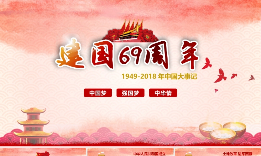 11135481_2019红色中国梦PPT模板.pptx