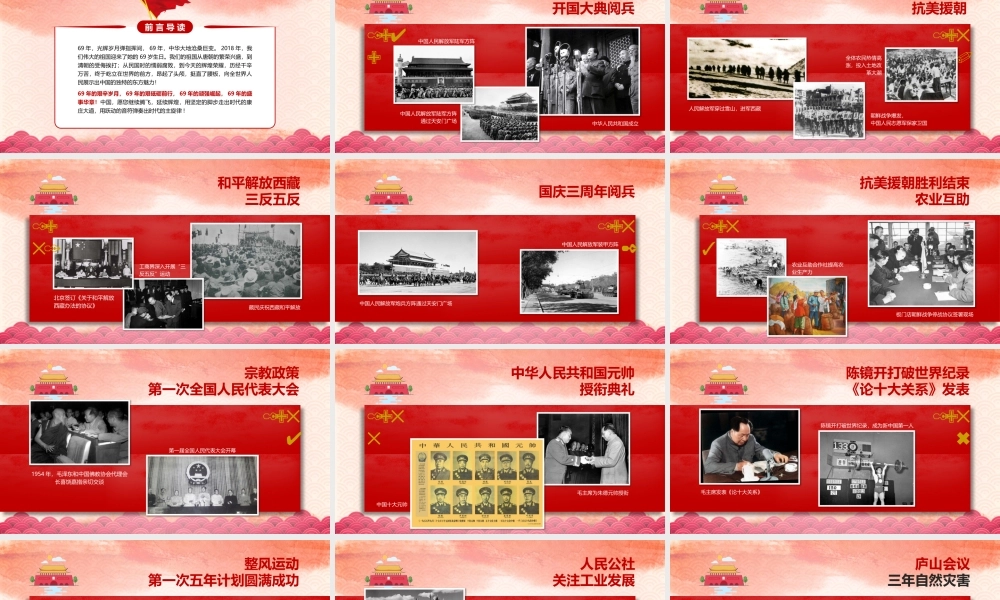 11135481_2019红色中国梦PPT模板.pptx