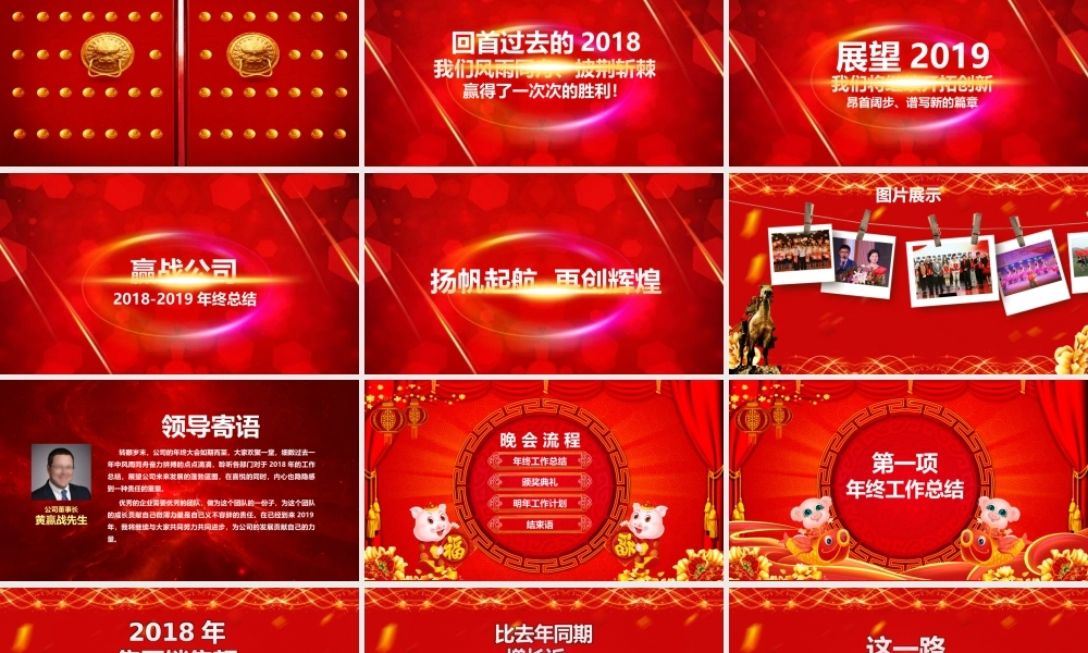 11135745_2019大气红色喜庆初年颁奖PPT.pptx