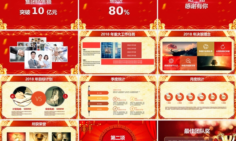 11135745_2019大气红色喜庆初年颁奖PPT.pptx