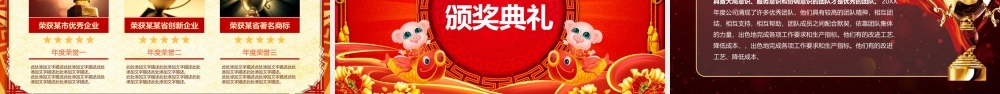 11135745_2019大气红色喜庆初年颁奖PPT.pptx
