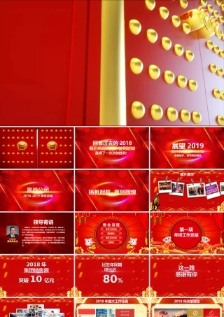 11135745_2019大气红色喜庆初年颁奖PPT.pptx