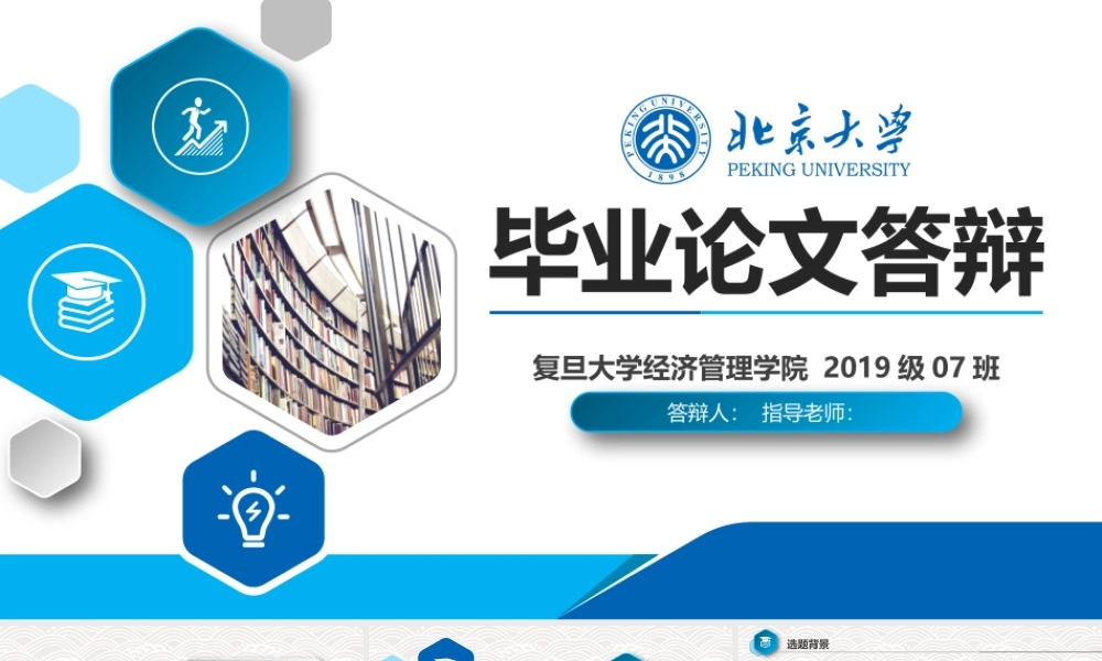 11135954_实用蓝色开题报告毕业论文答辩PPT模板(精).pptx