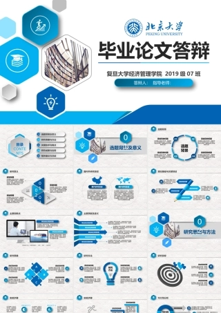 11135954_实用蓝色开题报告毕业论文答辩PPT模板(精).pptx