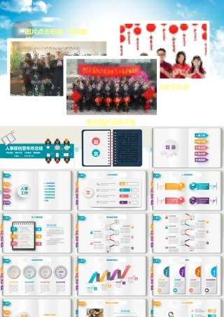 11136324_2019人事创意行政部工作总结(精).pptx