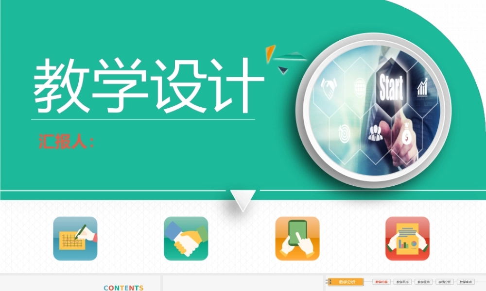15808286_精美信息化教学设计大赛说课PPT课件模板.pptx