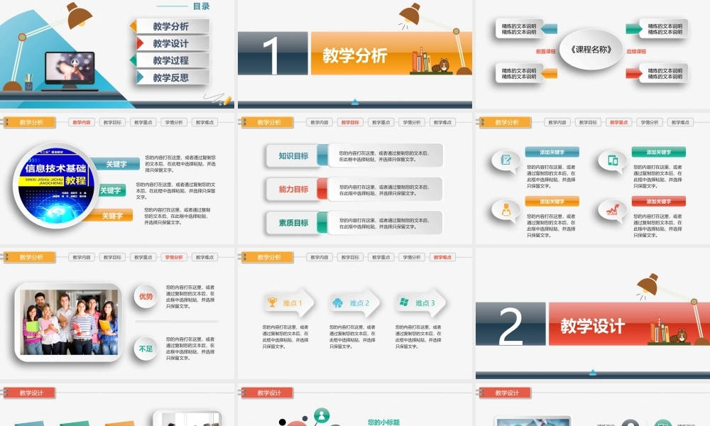 15808286_精美信息化教学设计大赛说课PPT课件模板.pptx