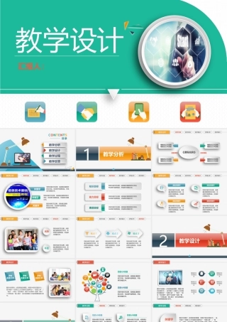 15808286_精美信息化教学设计大赛说课PPT课件模板.pptx